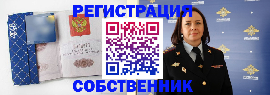 временная регистрация купить в Котельниково