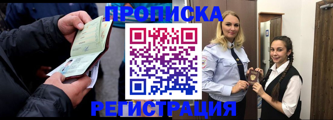 временная регистрация для школы в Котельниково