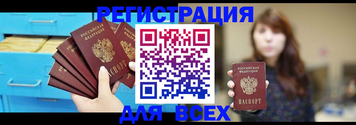 купить прописку в Котельниково