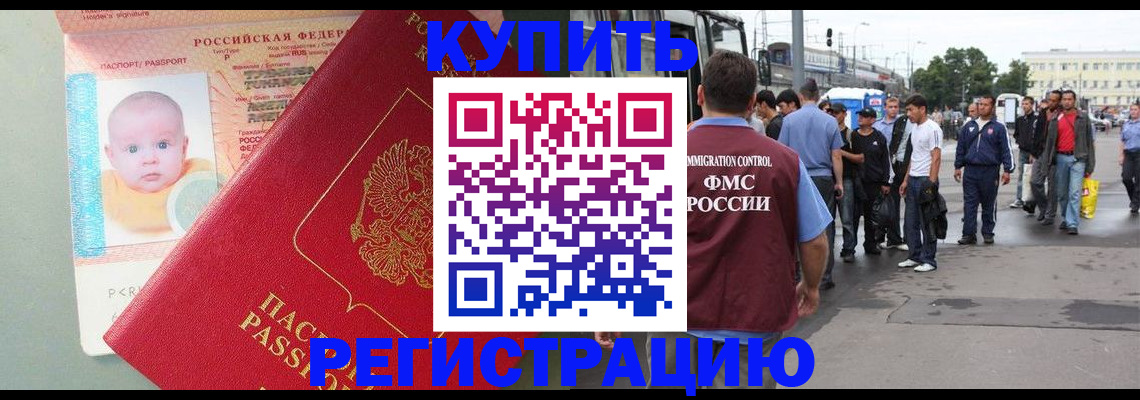 временная регистрация для школы в Котельниково