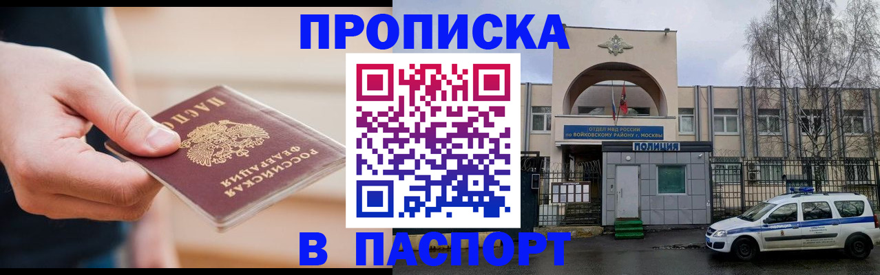 прописка для работы в Котельниково